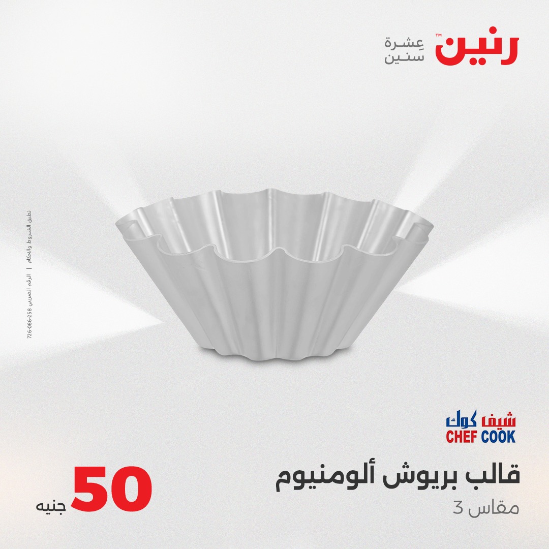 raneen offers from 25aug to 2aug 2025 عروض رنين من 25 أغسطس حتى 2 أغسطس 2025 صفحة رقم 20